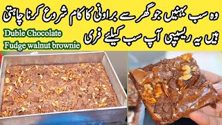 How To Make Chocolate Fudge Brownies fudge walnut brownies recipe by pyariruqaya ka kitchen [upl. by Nywrad]