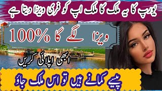 Europe Free visa Country  High Salary  Best Country  Pakistani passport [upl. by Aniham]