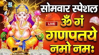 LIVE सोमवार स्पेशल  गणेश मंत्र  Ganesh Mantra  ॐ गं गणपतये नमो नमः  Om Gan Ganpataye Namo [upl. by Lemej]