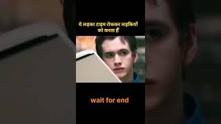 ये लड़का टाइम को रोककर लड़कियों को करता है shorts youtubeshorts moviereview movieexplainedinhindi [upl. by Massimiliano]