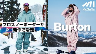 Burton新作ウェアをプロスノーボーダーが着用して滑走 [upl. by Derrej]