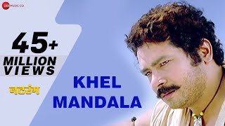 Khel Mandala Full Song  Natarang  AjayAtul  Atul Kulkarni  Marathi Songs [upl. by Nollahp]