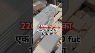 🧐🔥22000 रुपए का एक पिलर 🖕Jodhpur stone house  sandstone house [upl. by Mathe909]