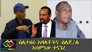 Eskinder Nega about the Amhara region coup and Gen Asaminew Tsige [upl. by Roddy]