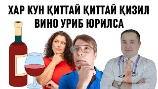 ХАР КУНИ ҚИЗИЛ ВИНОНИ ҚИТТАЙ УРИБ ЮРСАК ҚОН КЎПАЯДИМИ ЁКИ ЙЎҚ ФОЙДАСИ БОРМИ ХАҚИДА ДОКТОР ИСЧАНОВ [upl. by Lalo]