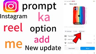 Instagram real me prompt ka option add ho gaya hai Instagram reel prompt kya haiInstagram prompt [upl. by Selokcin]