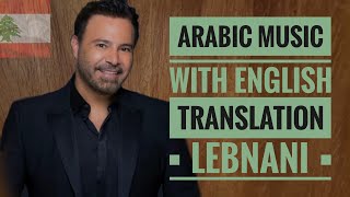 LEBNANI  Assi El Helani Lyrics and English Subtitles 🇱🇧 [upl. by Siari]