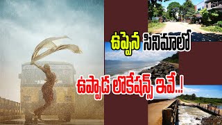 ఉప్పెన మూవీ షూటింగ్ ఉప్పాడ లో ఎక్కడెక్కడ తీశారో చూడండి  Uppena Movie Locations In Uppada [upl. by Stanwin]