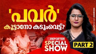 പവർ കൂട്ടാനോ കടുംവെട്ട്  Debate With Smruthy Paruthikad  Hema Committee Report [upl. by Nairrot]