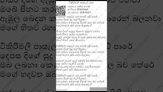 tikiri mali pasal yana sinhala karaoke ටිකිරි මාලී පාසල් යන [upl. by Airetak]