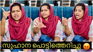 സഹിക്കുന്നതിനും ഒരു പരിധി ഉണ്ട് 😡  Reacting To Worst Comments😤 Suhana  Basheer Bashi  Mashura [upl. by Purdum650]