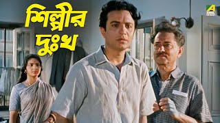 শিল্পীর দুঃখ  Movie Scene  Deya Neya  Tanuja  Uttam Kumar [upl. by Etnoek]