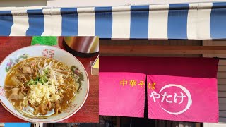 徳島グルメ ランチ 中華そば やたけ [upl. by Loydie]