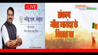 🔴 Live  Narendra Mehta  Smriti Irani  BJP  MiraBhayandar quotSankalp MiraBhayandar Ke Vikas Kaquot [upl. by Larrabee]