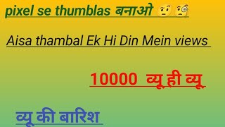 videos pixel se Sambhal Kaise banaen subscriber video banane ka mast tarika [upl. by Yrannav490]