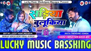 Sadiya Bulukiya Dani New Songh Pawan Singh Hard Vibration Bass Mix Lucky Music Bigvapur [upl. by Ange772]