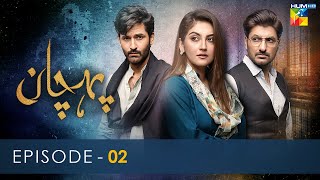 Pehchaan  Episode 02  Hiba Bukhari  Syed Jibran  10th June 2022  HUM TV [upl. by Hew952]