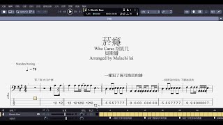 貝斯譜 Bass Tab《 菸癮 》Who Cares 胡凱兒 [upl. by Marci]