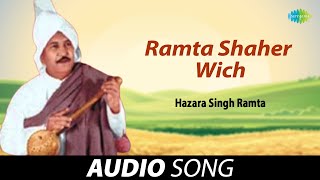 Ramta Shaher Wich  Hazara Singh Ramta  Old Punjabi Songs  Punjabi Songs 2022 [upl. by Lehsreh645]