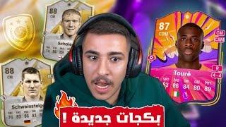 تفجير بكجات الجديدة مع الملازم عبد الله وحصلت ايكونات مستحيل الحظ 😱🔥 [upl. by Adikram]