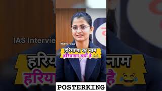 हरियाणा का नाम हरियाणा क्यों है 😂  viral youtubeshorts upsc ias upscmotivation explore exam [upl. by Glorianna]