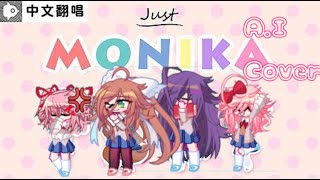 JUST MONIKA A DDLC song Mandarin Ai Cover tianathealpaca [upl. by Yadseut747]