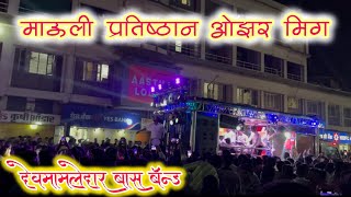 सर्वेश्वरी  Sarveshwari Satana Tiri Song  Shri Devmamledar Brass Band Satana  Mauli Pratisthan [upl. by Brenan875]