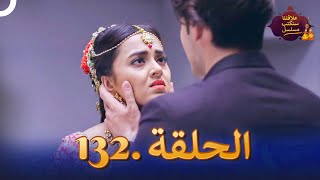 مسلسل سنكتب علاقتنا الحلقة 132  Rishta Likhenge Hum Naya [upl. by Christenson620]