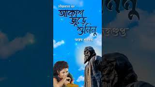 Akash Jure Suninu 🪈 anwesshaa tagoresongs bengalishorts [upl. by Eceerehs]