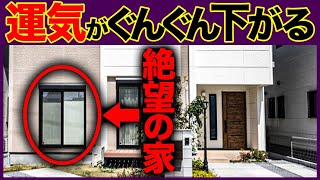 破産必至 運気が死に続ける 恐ろしいダメ家京都の風水師 天野ちえりでございます [upl. by Onairda]