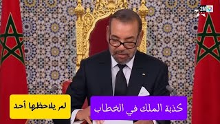 لم ينتبه أحد لما قاله الملك [upl. by Ennaharas302]