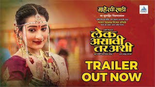 Lek Asavi Tar Ashi  लेक असावी तर अशी  Official Trailer  Onkar Bhojane  Gargi Datar  26th April [upl. by Nnaillij512]