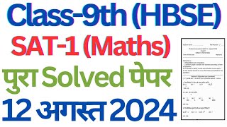 class 9 SAT1 maths solved paper 2024 hbse। class 9 sat 1 solved paper haryana board। class9 sat1 [upl. by Silliw]