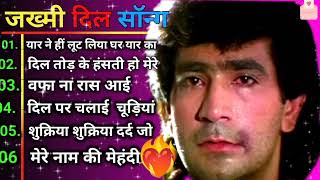 jakhmi Dil sad song 💔 जख्मी दिल दर्द भरे गाना 💔 सदाबहार बेवफाई गाना 🌹 superhit Bollywood song [upl. by Ahsiemat481]