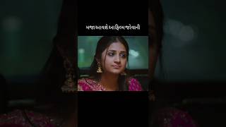 Ajab Raat Ni Gajab Vaat Gujarati Film gujaratifilms Gujarat Aarohi Patel Bhavya Gandhi [upl. by Melessa]