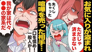 【漫画】「返すから二度と着るな」不祥事を揉み消すために異常な要求を突きつけてきた泥ママ一家がヤバい… [upl. by Mannie]