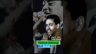 Tilahun Gessse Men Taderegewalese ethiopian90s ethiopianmusic duet abelbirhanuየወይኗልጅ music [upl. by Armillia]