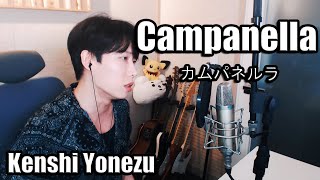 Campanella カムパネルラ  Yonezu kenshi 米津玄師┃Cover by RU [upl. by Ailaham]