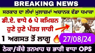 punjab 6th pay commission latest news  6 pay Commission punjab pay commission report today part 65 [upl. by Evanne]