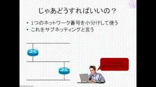 基本情報技術者試験ワンポイント講座「サブネットマスクって何？」 [upl. by Notnroht]