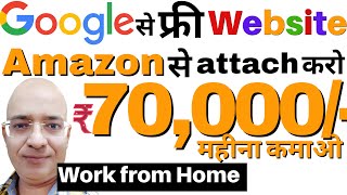 Best work from home  Part time job  freelance  FREE website from Google Sites Income from Amazon [upl. by Vala]