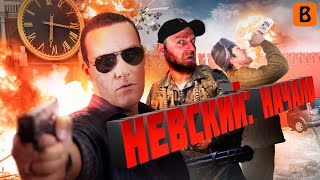 BadComedian  Невский НАЧАЛО Красный Змей Реакция [upl. by Leziar110]