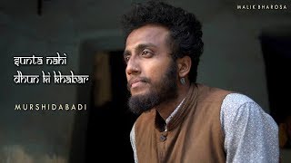 Sunta Nahi Dhun Ki Khabar  Soumyadeep Sikdar  Murshidabadi   Kabira Bhajan [upl. by Bert994]