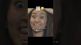 優子さん！変な顔🤣！akb48 大島優子 funny [upl. by Ilyssa820]