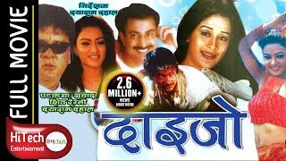 Daijo  दाईजो  Nepali Full Movie  Bhuwan KC  Melina Manandhar  Jharana Thapa  Sunil Thapa [upl. by Anilet20]