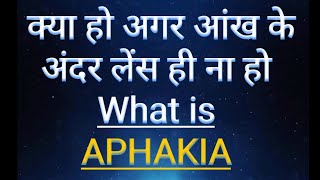 Aphakia amp Pseudophakia  क्या हो अगर आंख के अंदर लेंस ही ना हो  Types of IOL  Abhishekinsight [upl. by Kerwin400]