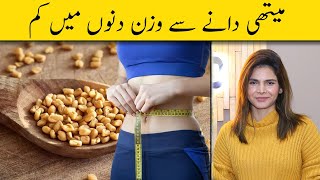 Methi Dana For Weight loss  Methi Dane Se Wazan Kam Karne Ka Tarika  Lose Belly Fat Fast [upl. by Townsend]