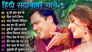 90s Old Hindi Songs❤ 90s Love Songs💕 Udit Narayan Alka Yagnik Kumar Sanus Romantic Songs💓 [upl. by Teraj]