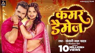 कमर डैमेज नही करबs इ गरंटी लिखके दs  Khesari Lal Yadav Ft Neelam Giri  New HOT Bhojpuri Song 2024 [upl. by Eniluap]