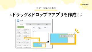 アプリ作成の基本①ドラッグampドロップで項目を組み合わせてアプリを作ろう [upl. by Weir]